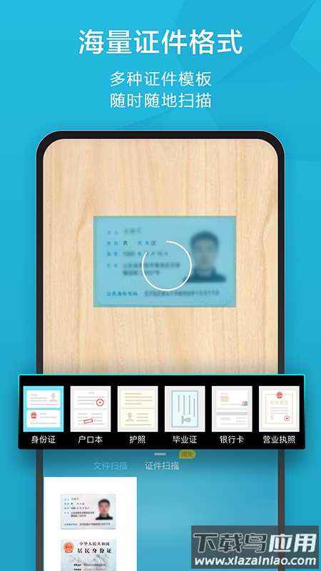 扫描宝app官方下载安装截图3