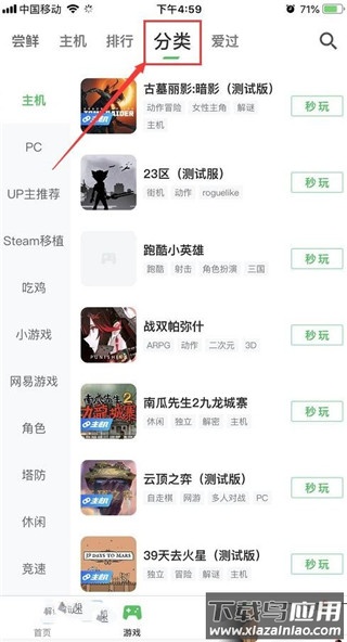 咪咕快游极速版下载安装截图2