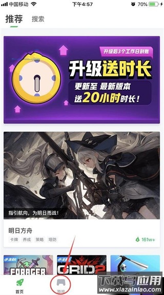 咪咕快游极速版下载安装截图4