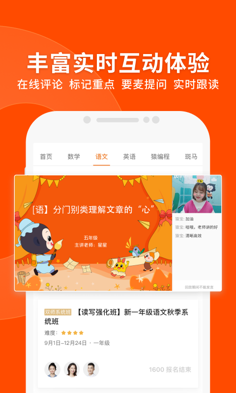 猿辅导app下载安装截图3