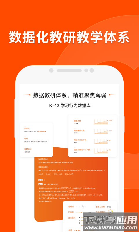 猿辅导app下载安装截图4