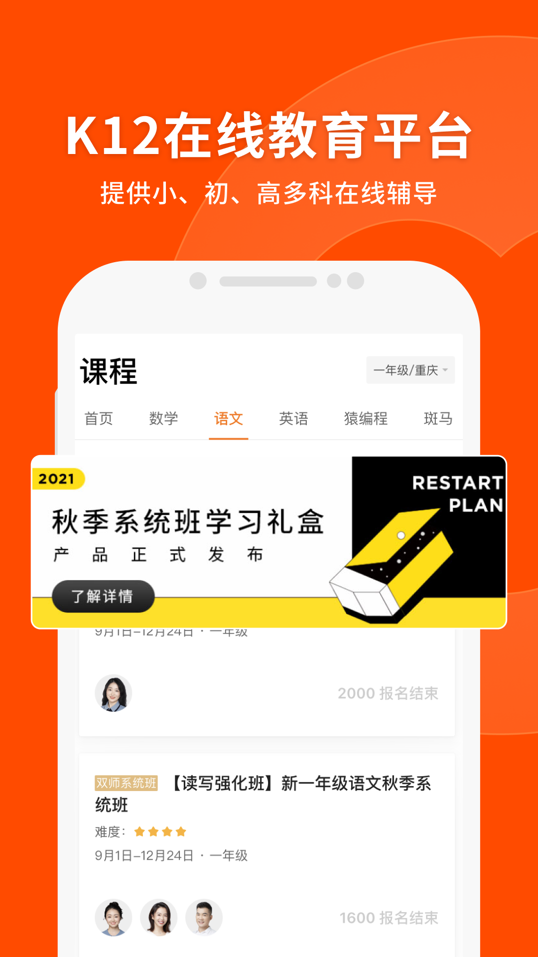 猿辅导app下载安装截图5