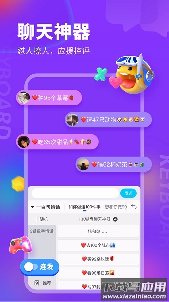 kk键盘下载安装