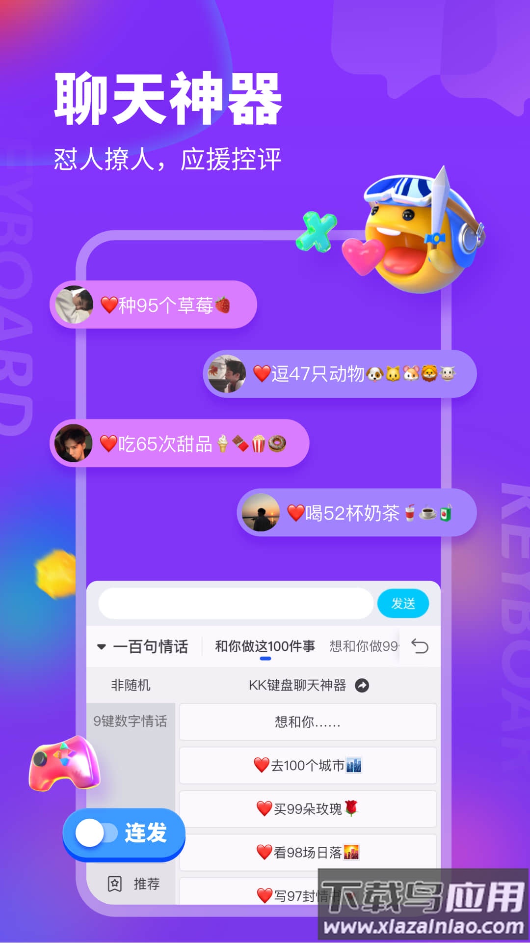 kk键盘下载安装截图1