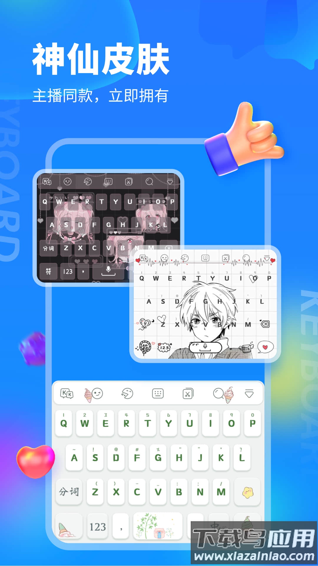 kk键盘下载安装截图2