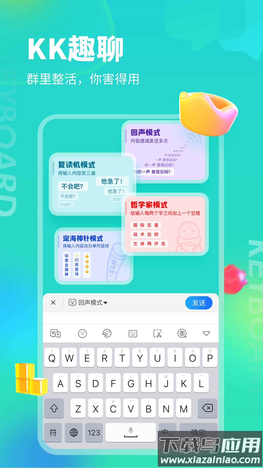 kk键盘下载安装截图3