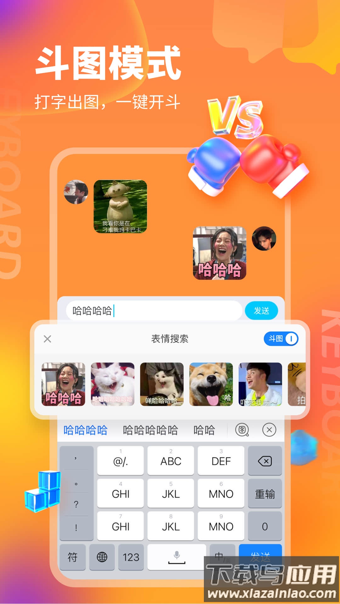 kk键盘下载安装截图4