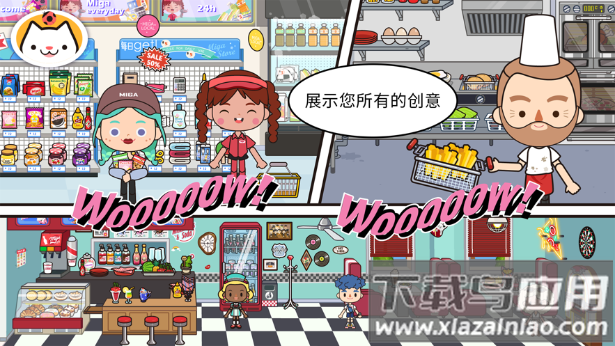 MIGATOWEMY WORLD1.68版本(米加小镇世界)截图2