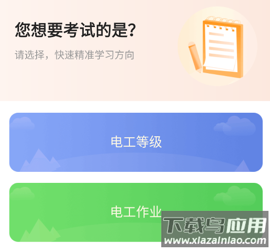 电工考试题库app