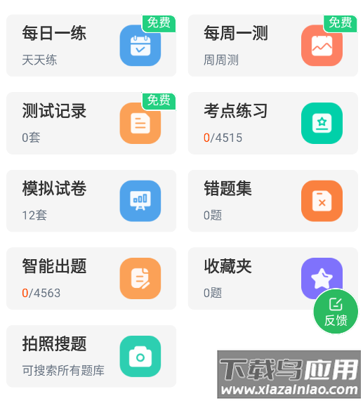 电工考试题库app