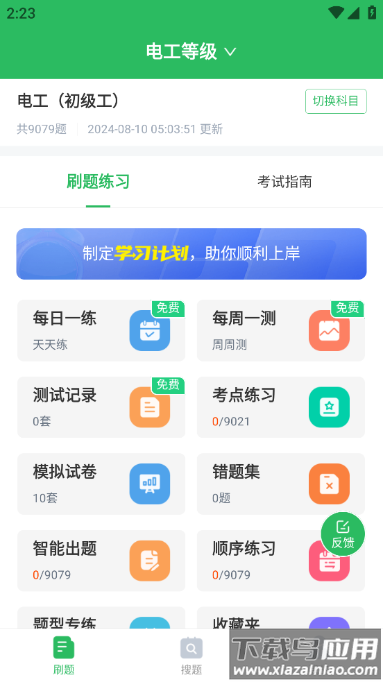 电工考试题库app截图2