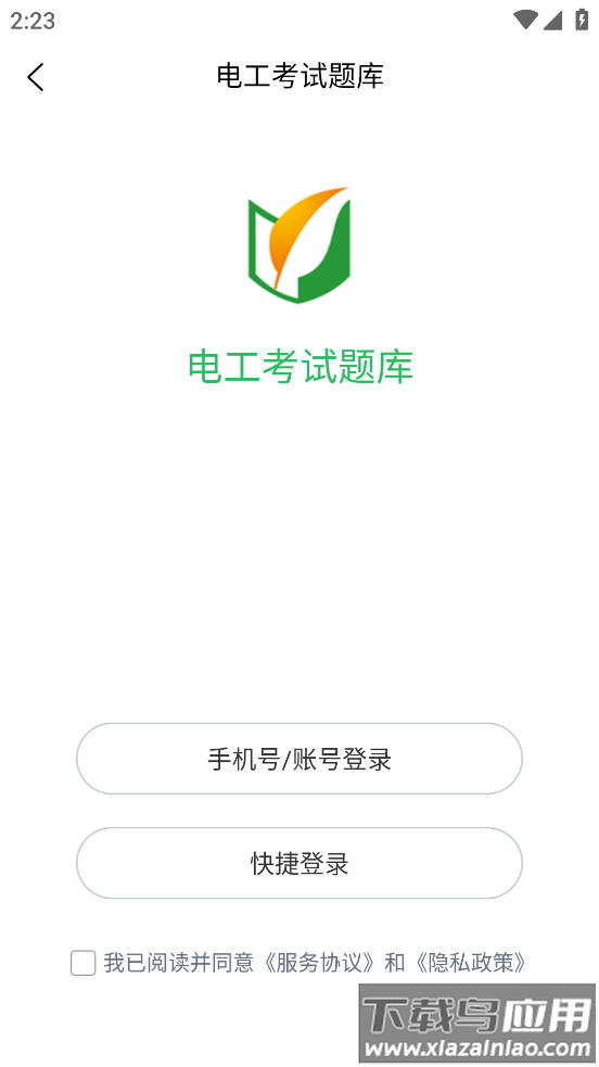 电工考试题库app截图4