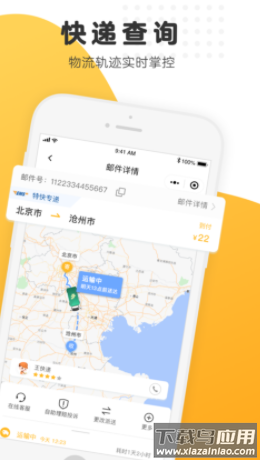 邮政EMSapp