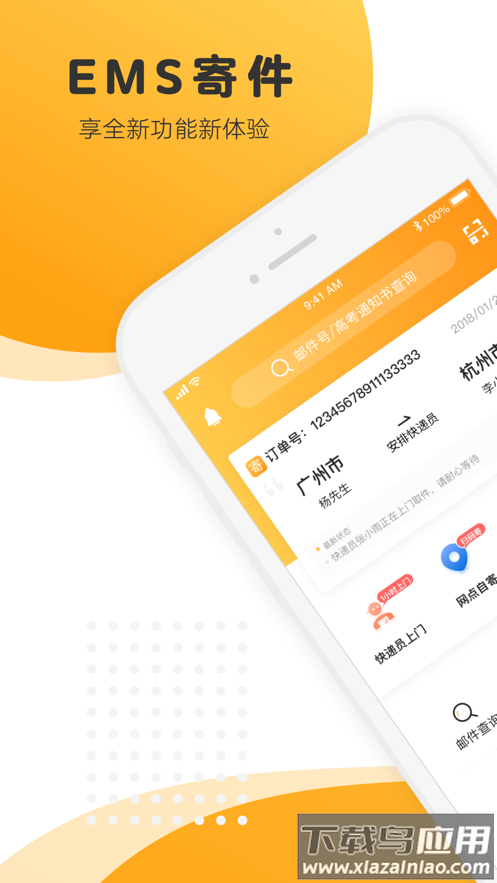 邮政EMSapp截图1