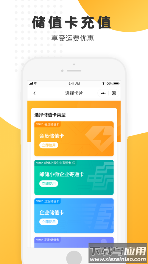 邮政EMSapp截图3