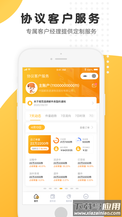 邮政EMSapp截图4