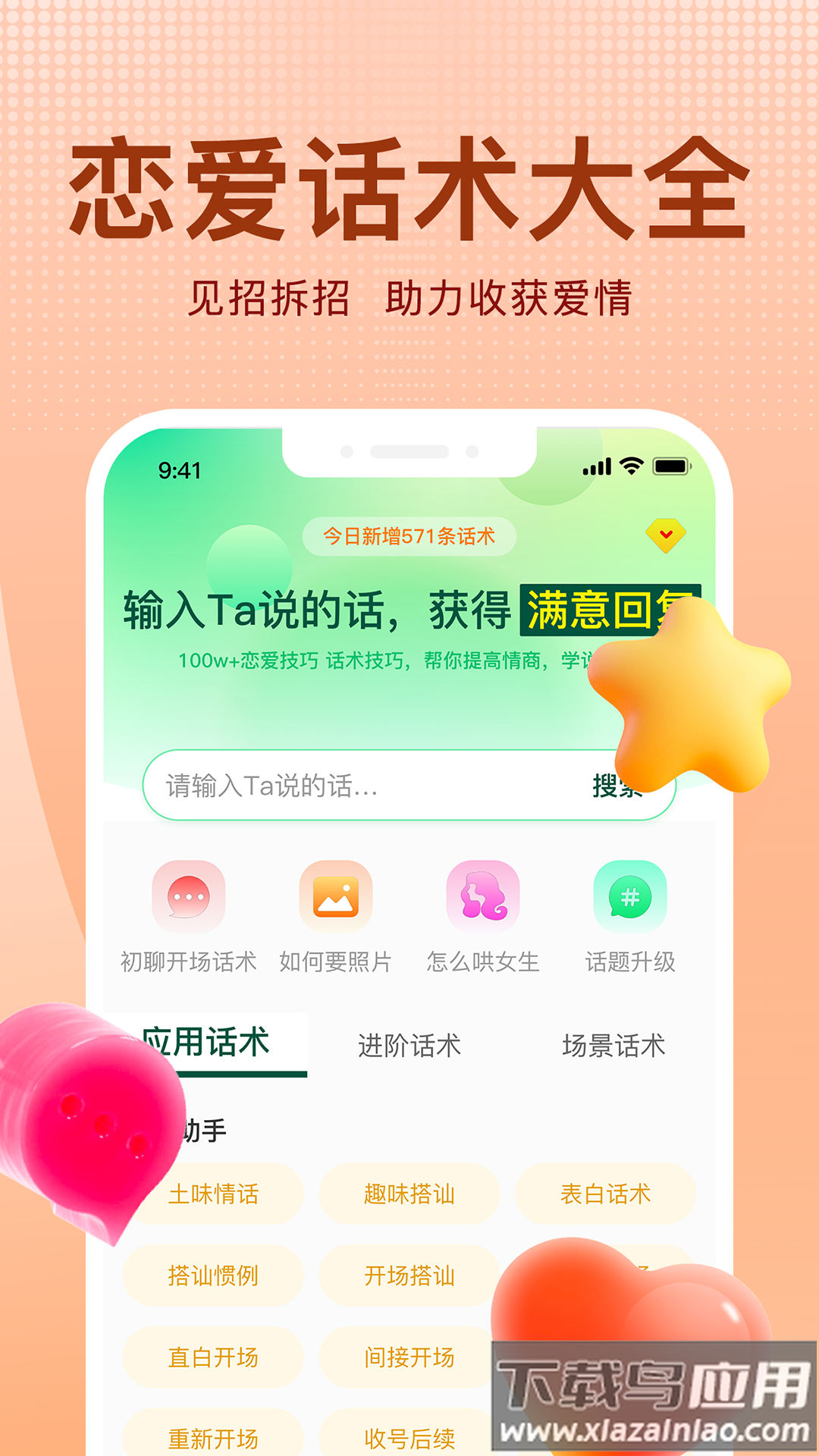 追爱宝典app下载截图2