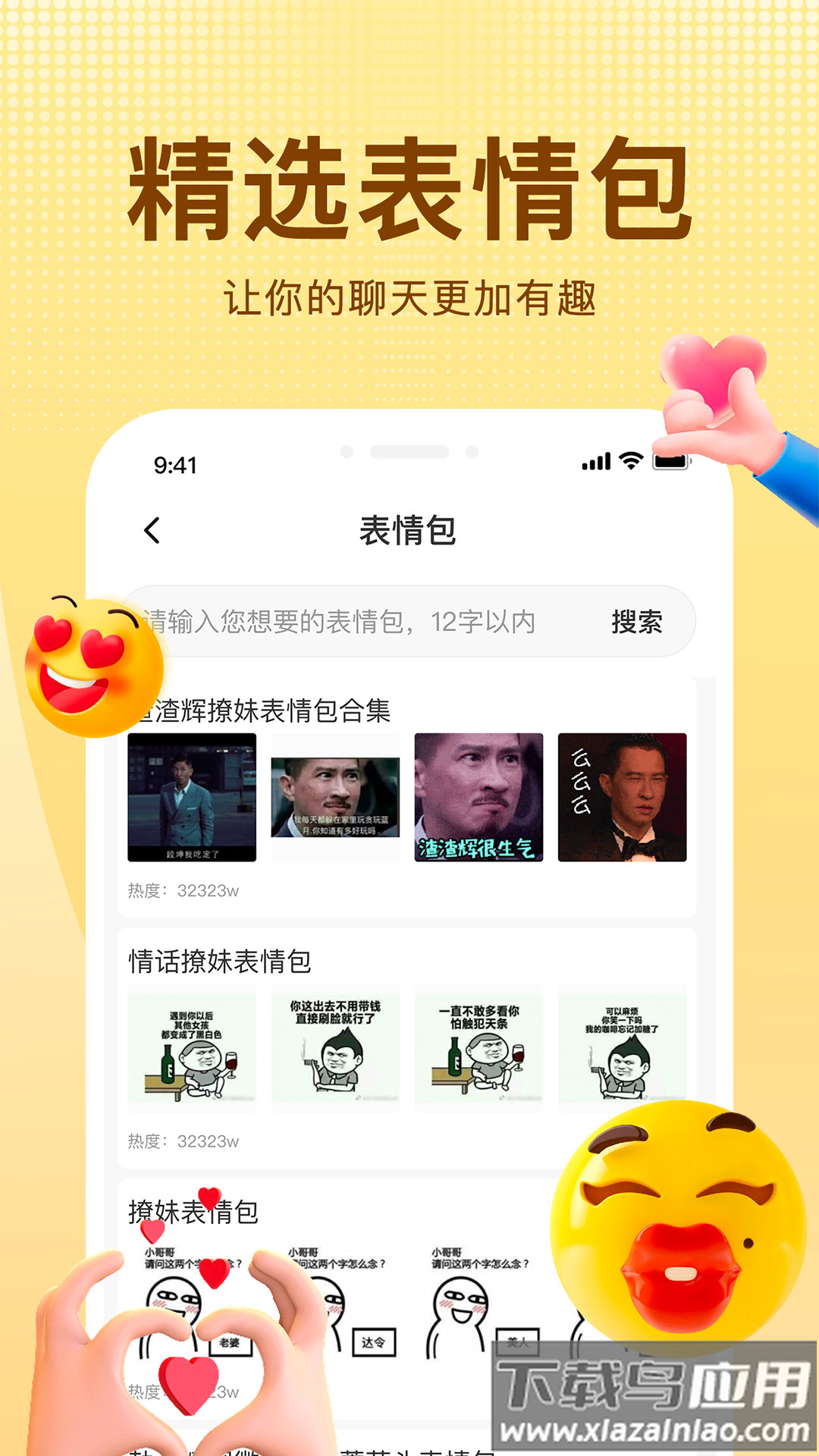 追爱宝典app下载截图3