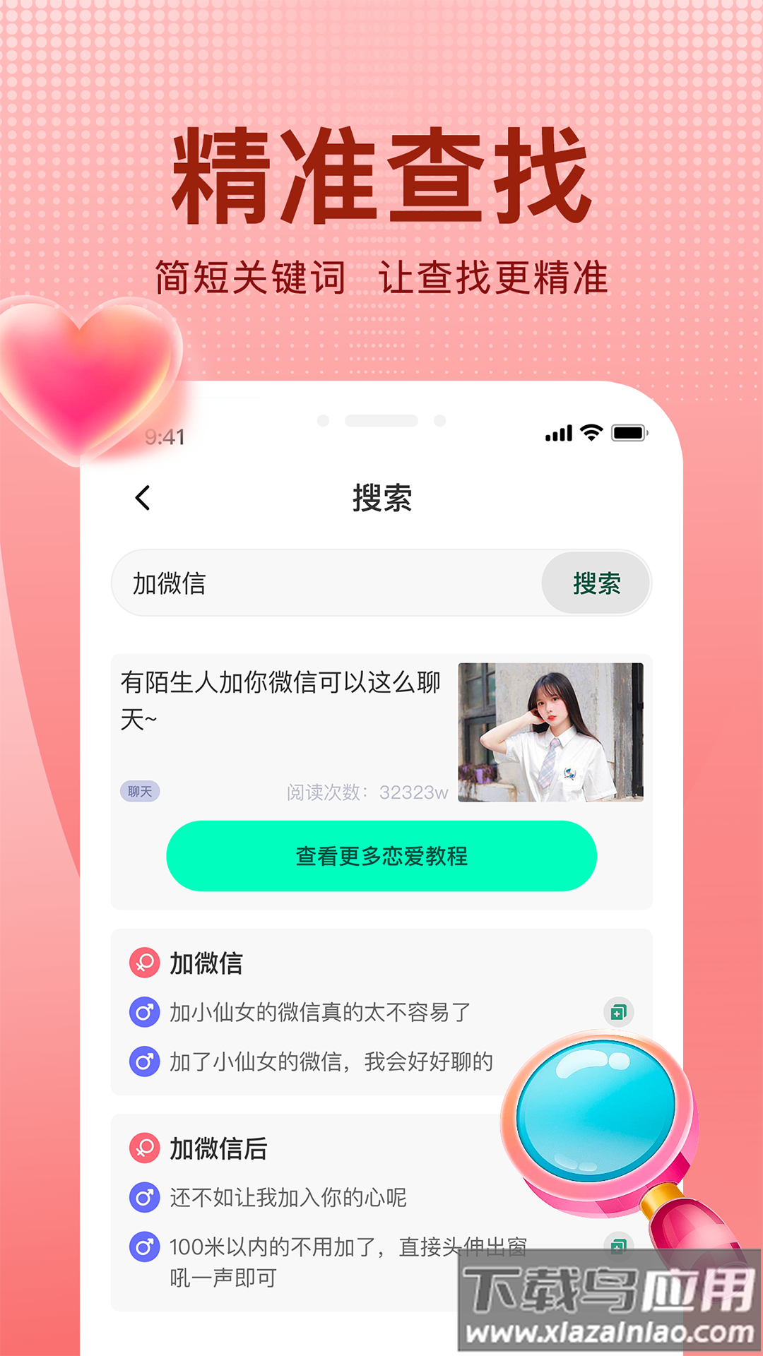 追爱宝典app下载截图4