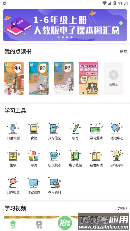 爱点读app官方2022最新版免费下载安装截图1