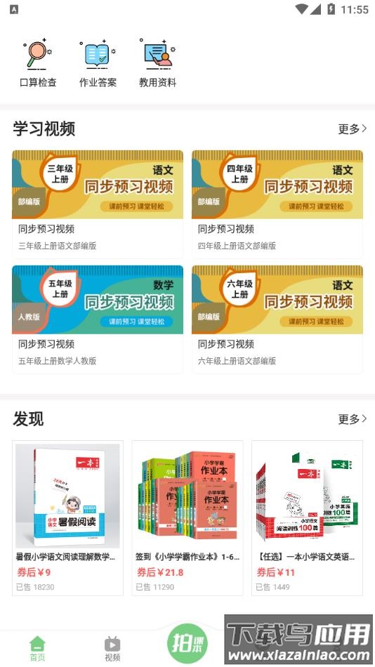 爱点读app官方2022最新版免费下载安装截图2