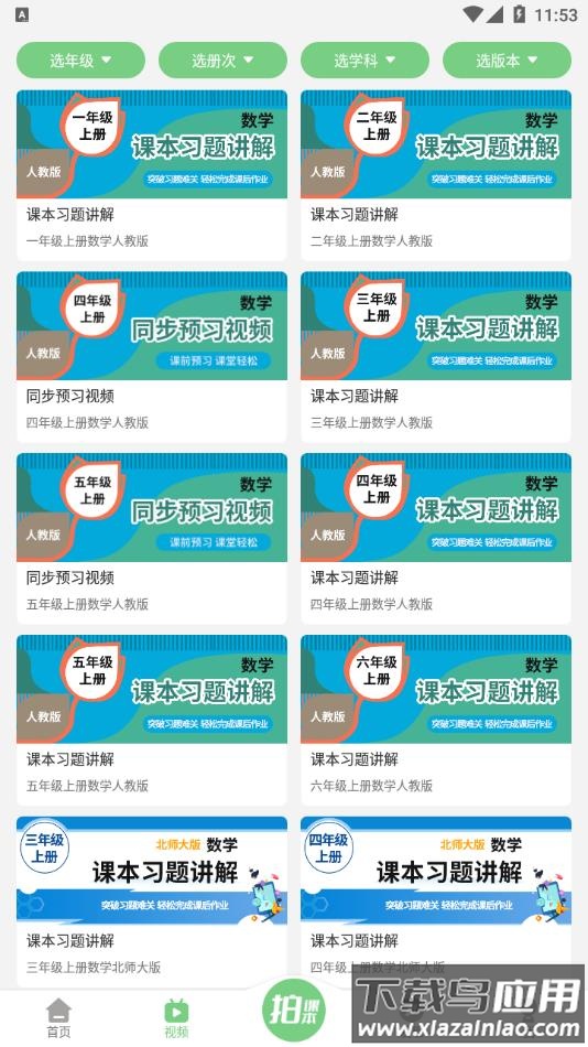 爱点读app官方2022最新版免费下载安装截图3