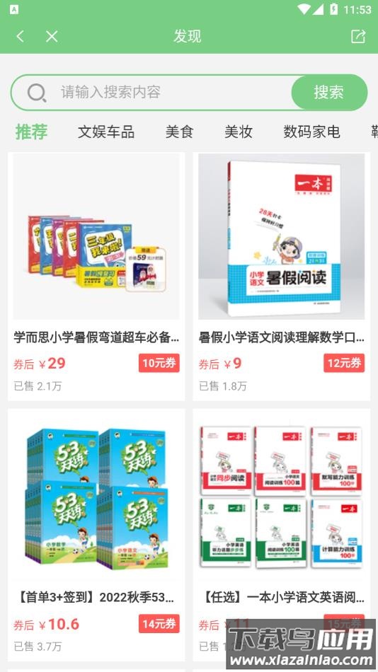 爱点读app官方2022最新版免费下载安装截图4