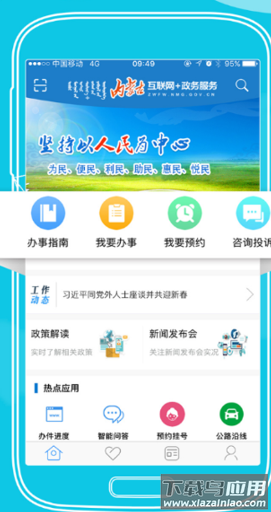 内蒙古互联网政务服务app