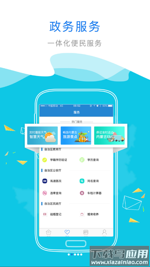 内蒙古互联网政务服务app截图1