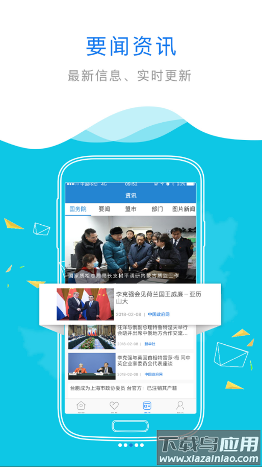 内蒙古互联网政务服务app截图2
