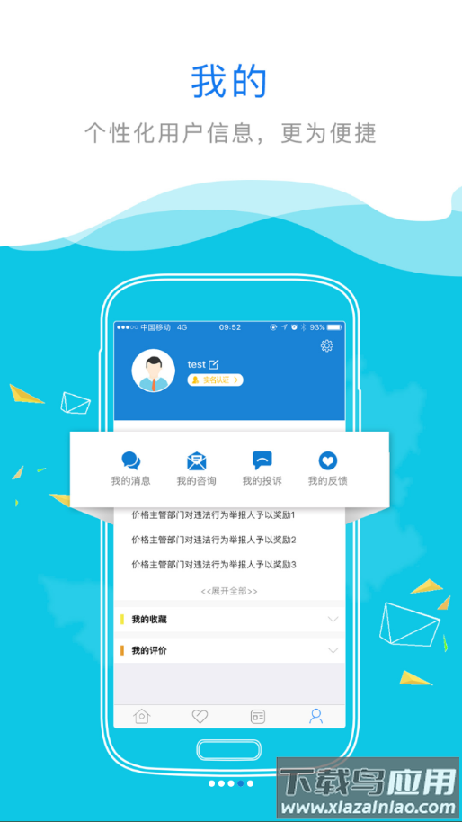 内蒙古互联网政务服务app截图3