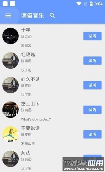 滴答音乐app下载官方截图3
