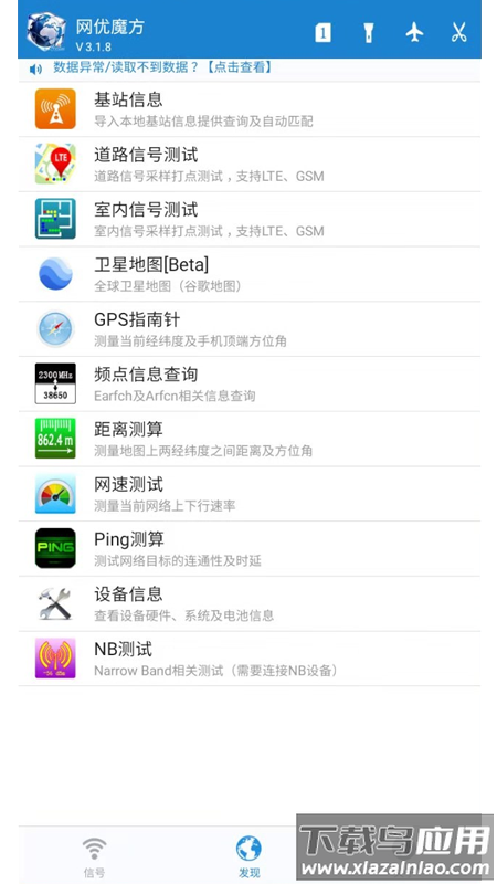 网优魔方app下载截图3