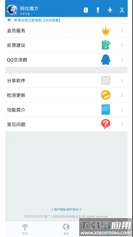 网优魔方app下载截图4