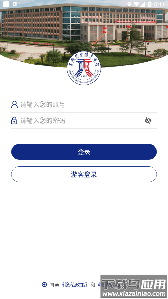 智慧宝职app下载截图2