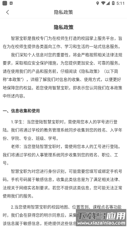 智慧宝职app下载截图3