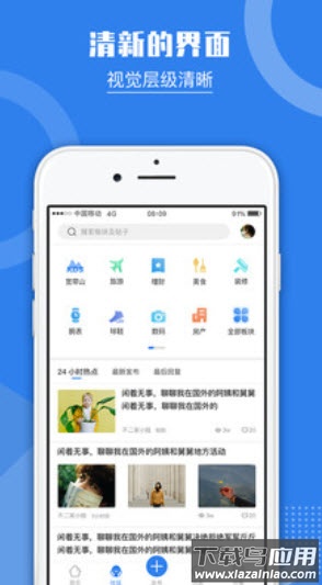 宽带山app官方截图2