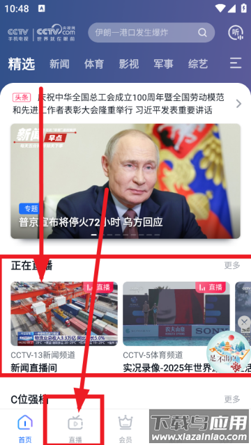 cctv手机电视app下载最新版本