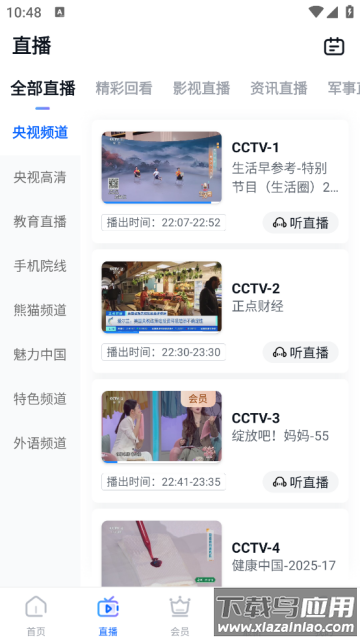 cctv手机电视app下载最新版本