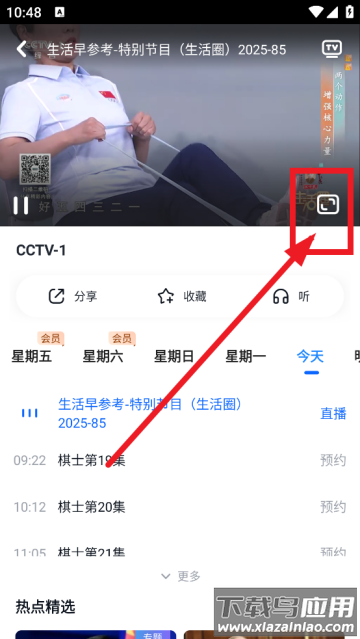 cctv手机电视app下载最新版本