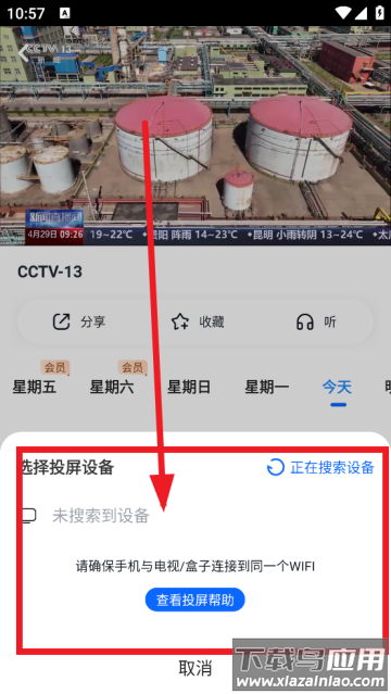cctv手机电视app下载最新版本