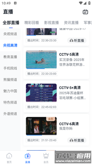 cctv手机电视app下载最新版本