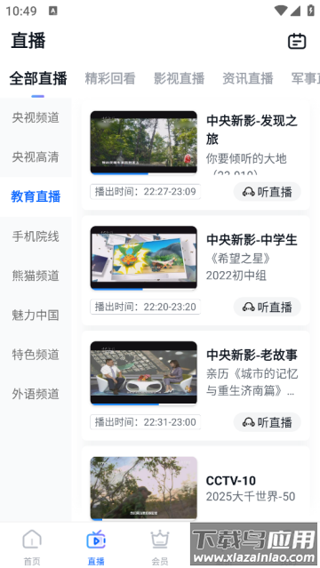 cctv手机电视app下载最新版本