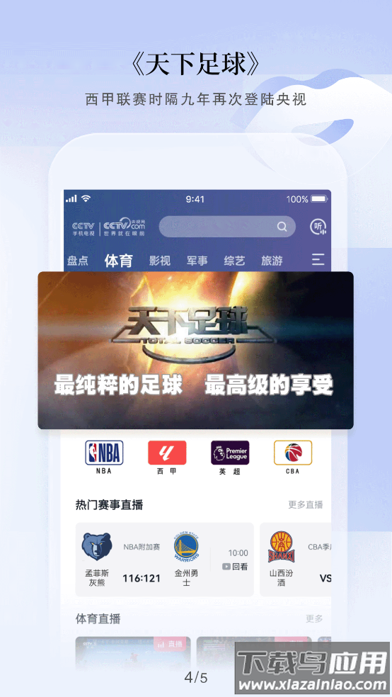 cctv手机电视app下载最新版本截图2