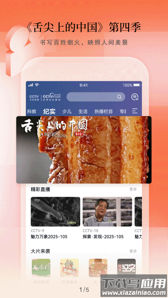 cctv手机电视app下载最新版本截图3