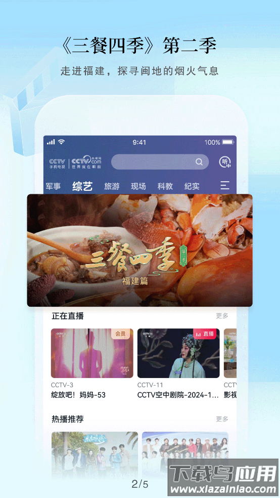 cctv手机电视app下载最新版本截图4