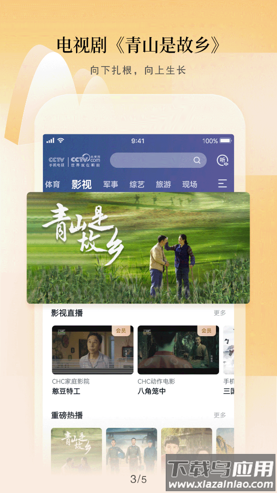 cctv手机电视app下载最新版本截图5