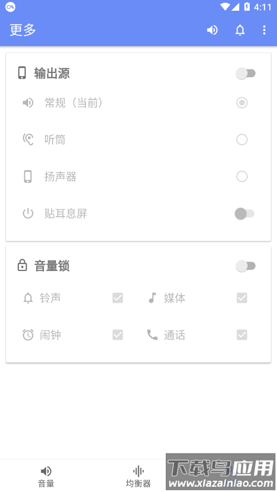 音量君APP截图4