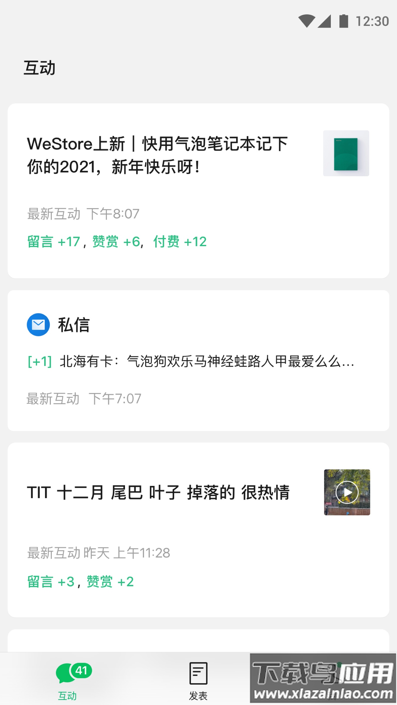 订阅号助手app下载安装截图1