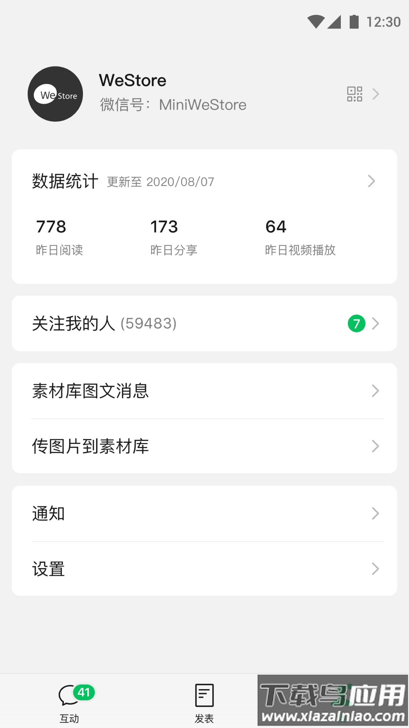 订阅号助手app下载安装截图2